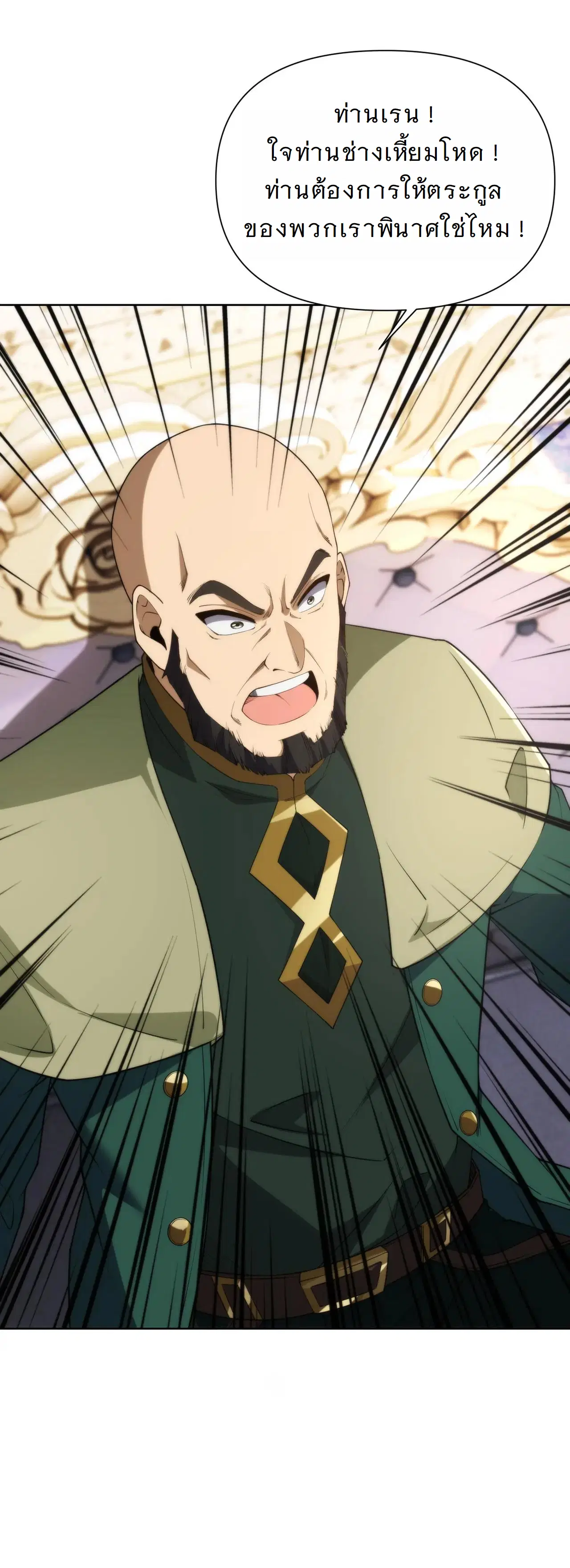 Forging an Industrial Empire in a Magical World – ก่อร่างสร้างจักรวรรดิอุตสาหกรรมในโลกเวทมนตร์ ตอนที่ 14 หน้า 8