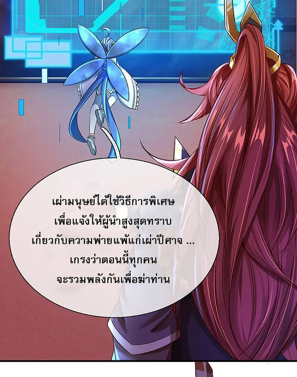 Ultimate Demon King System ตอนที่ 29 หน้า 12