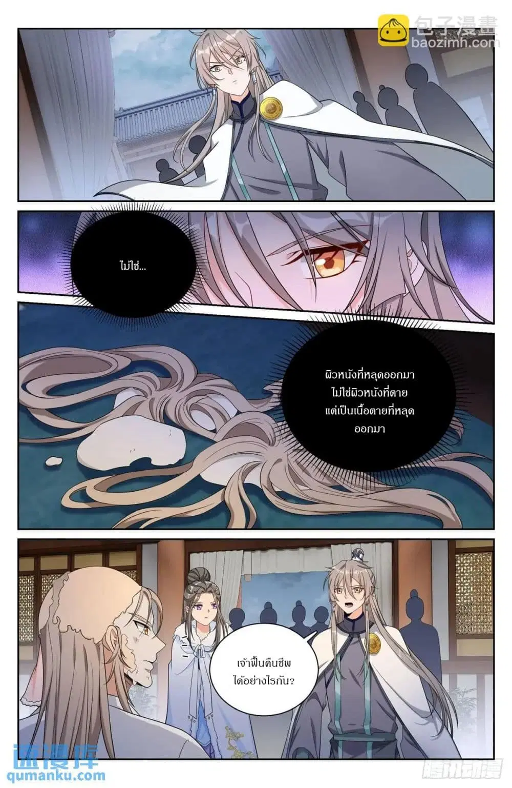 Nightwatcher ตอนที่ 292 หน้า 16