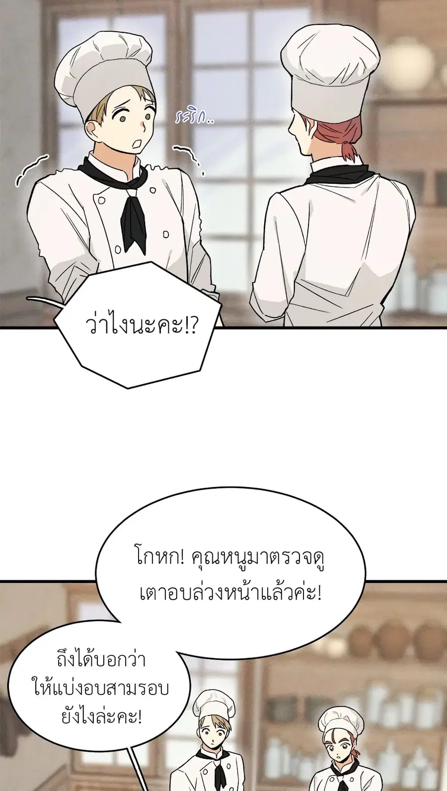 The Young Lady Is a Royal Chef ตอนที่ 23 หน้า 28