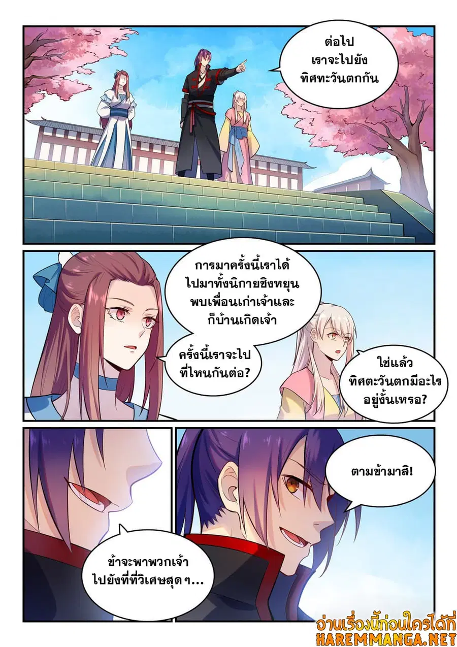 Bailian Chengshen ตอนที่ 475 หน้า 12