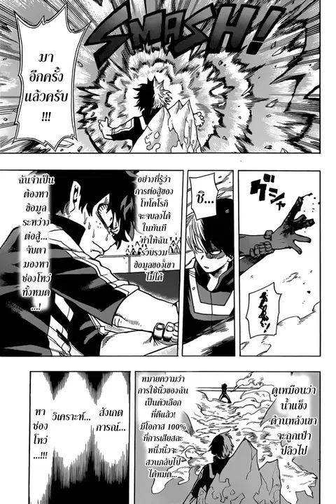 Boku no Hero Academia ตอนที่ 38 หน้า 6