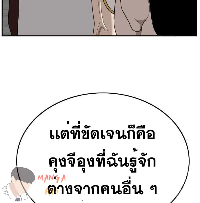 Bad Guy ตอนที่ 137 หน้า 133