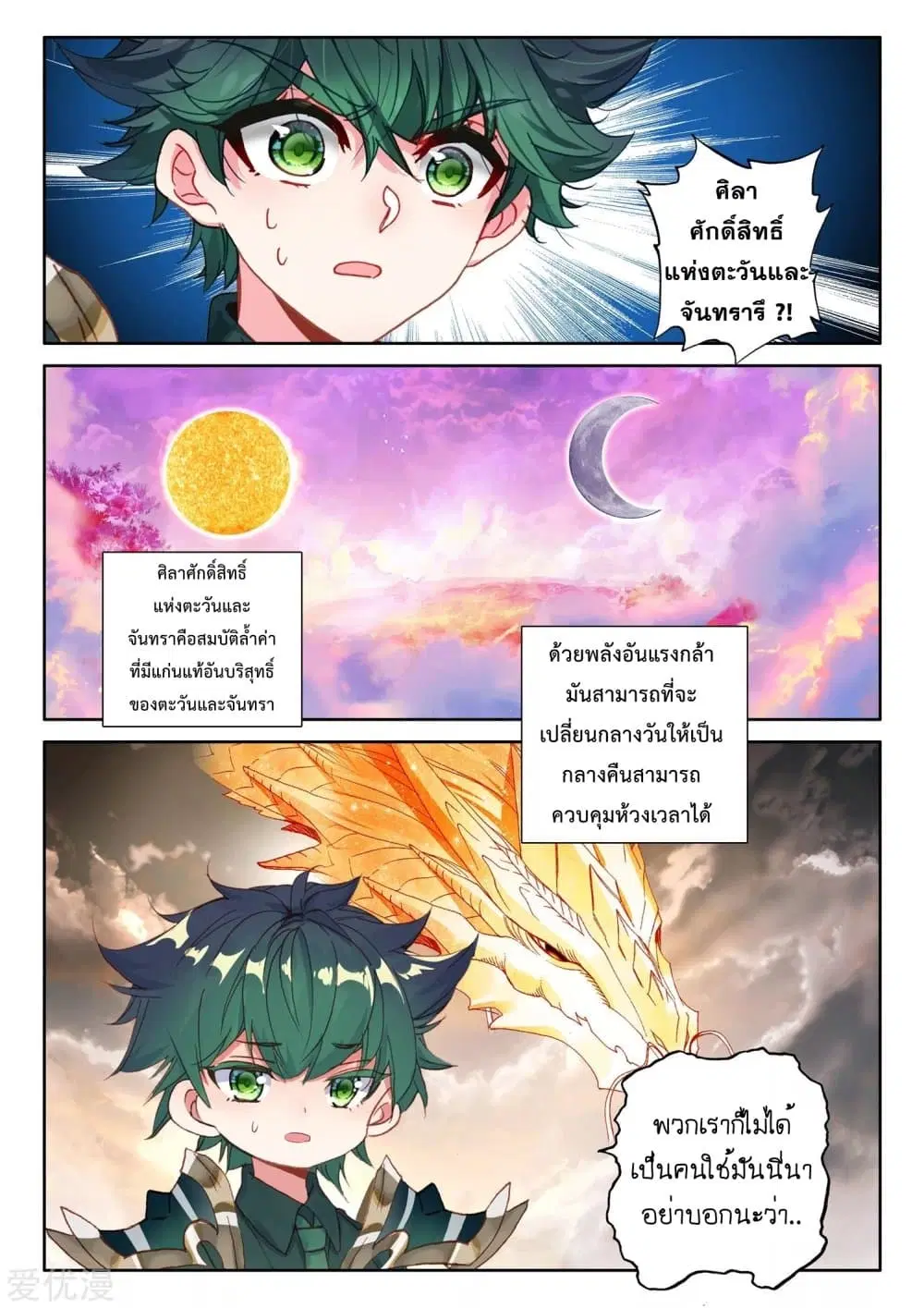 Shen Yin Wang Zuo ตอนที่ 188 หน้า 22