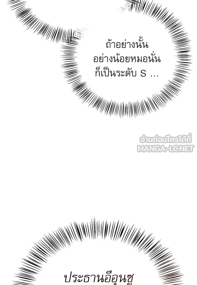 S-Class Hunter Heals with Monsters ฮันเตอร์ ระดับแกร่งกับฟาร์มมอนสเตอร์สุดป่วน ตอนที่ 40 หน้า 51