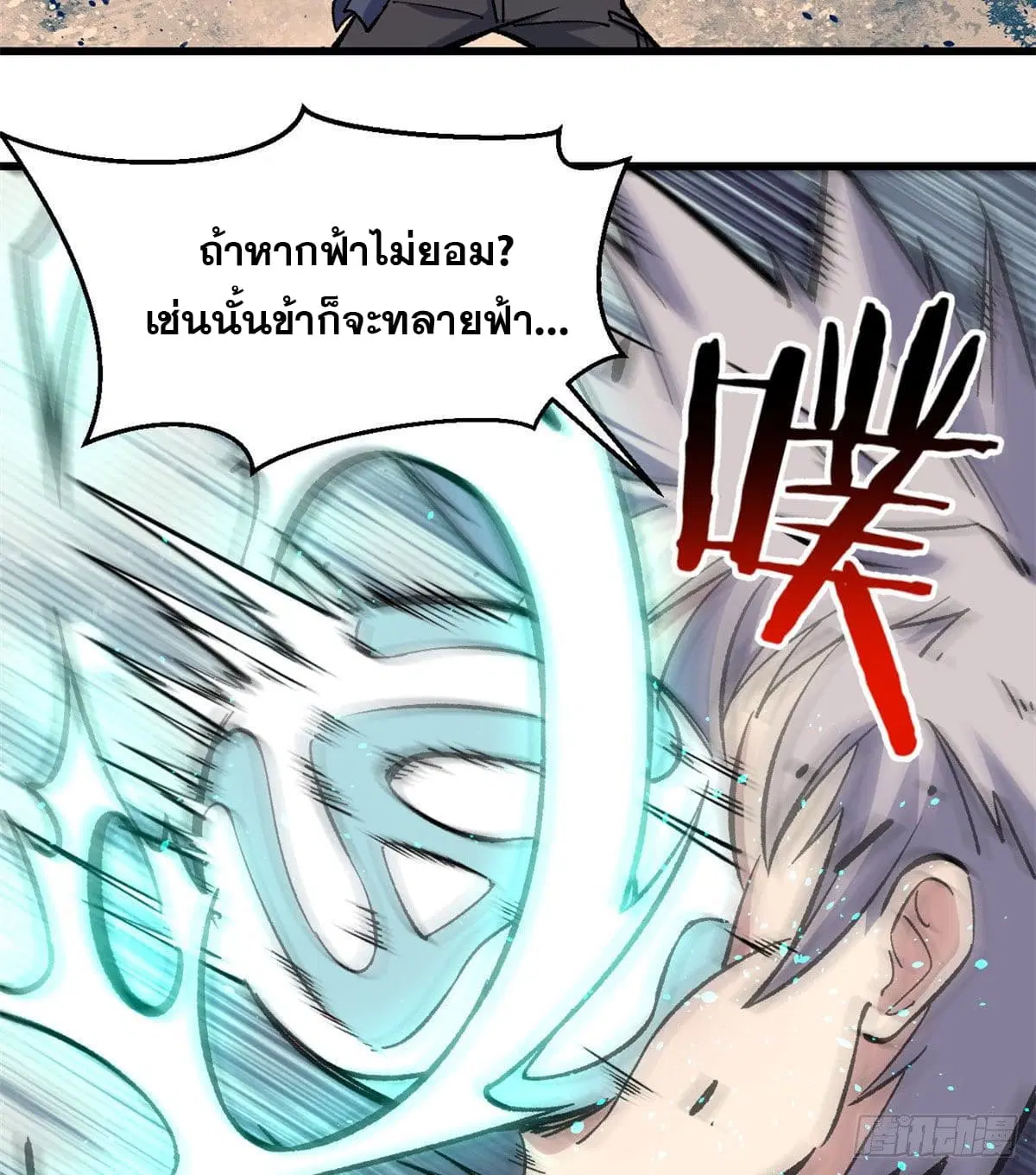 All Hail the Sect Leader ตอนที่ 49 หน้า 36