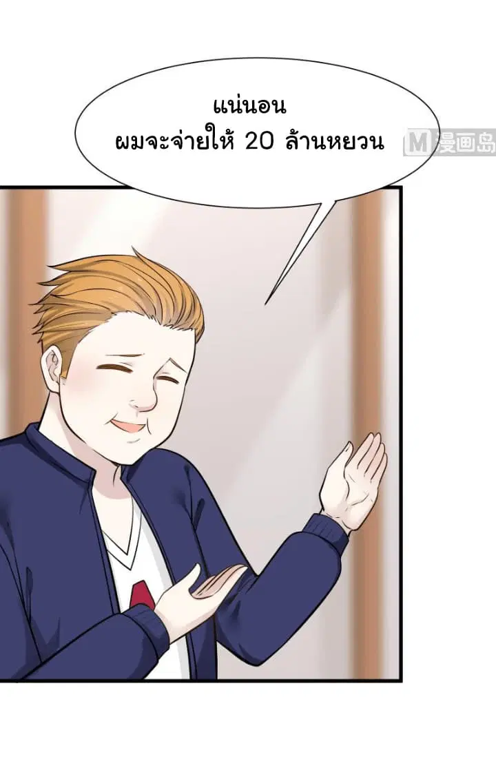 I Have a Dragon in My Body ตอนที่ 66 หน้า 3
