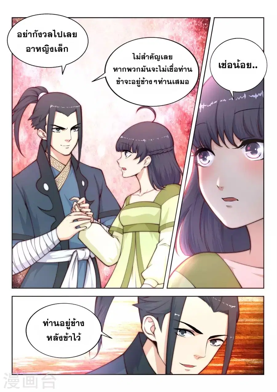 Against the Gods ตอนที่ 18 หน้า 9