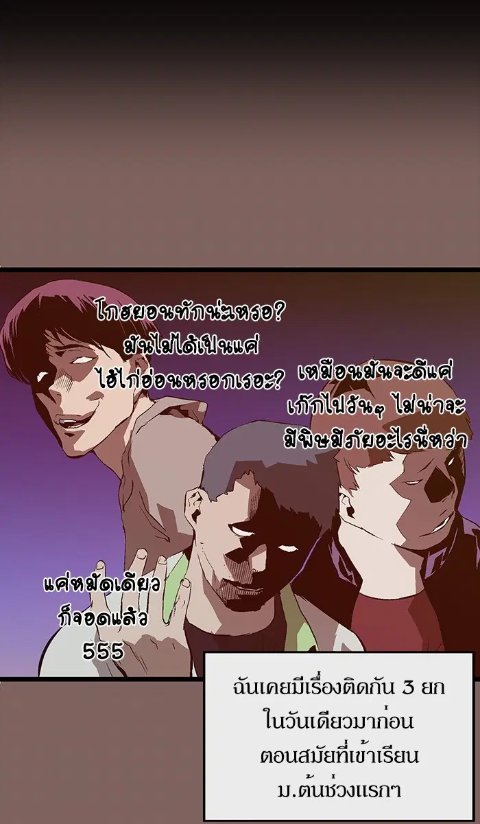 Weak Hero ตอนที่ 94 หน้า 4