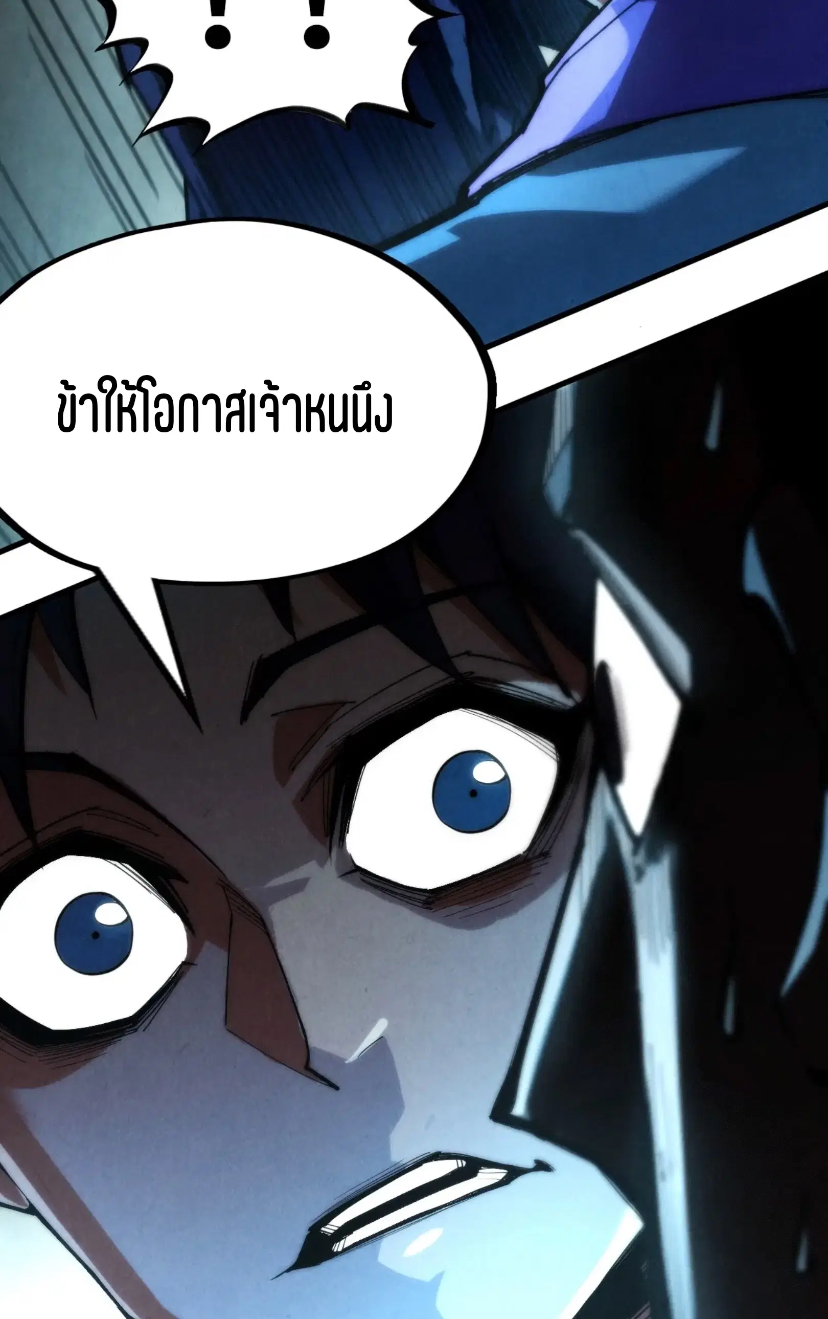 The Eternal Supreme ตอนที่ 247 หน้า 51