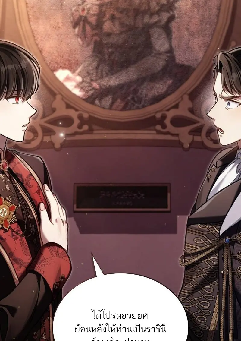 Reborn as the Enemy Prince เกิดใหม่เป็นเจ้าชายในประเทศศัตรู ตอนที่ 99 หน้า 108