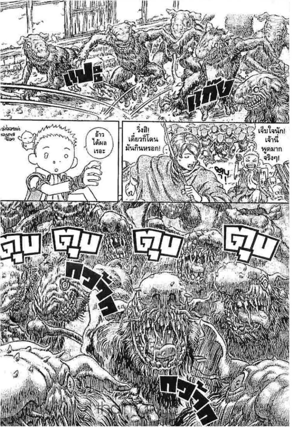 Berserk ตอนที่ 215 หน้า 10