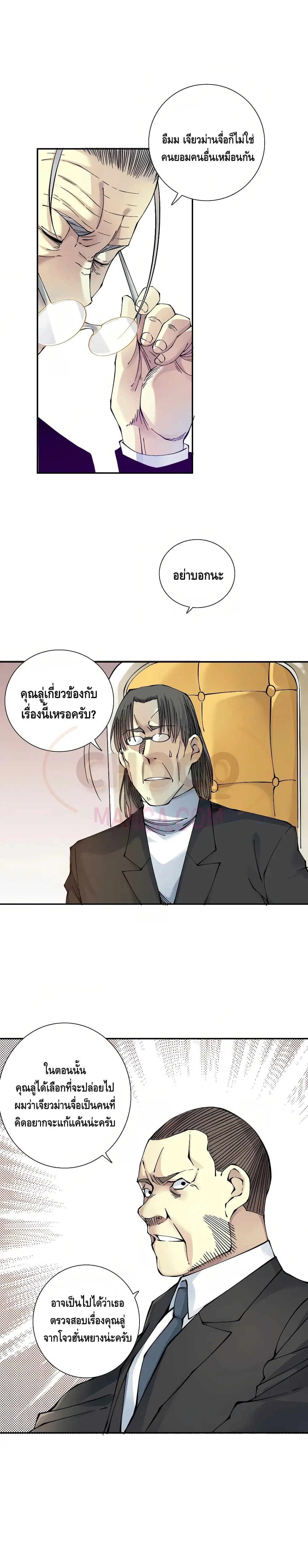 The Eternal Club ตอนที่ 28 หน้า 13