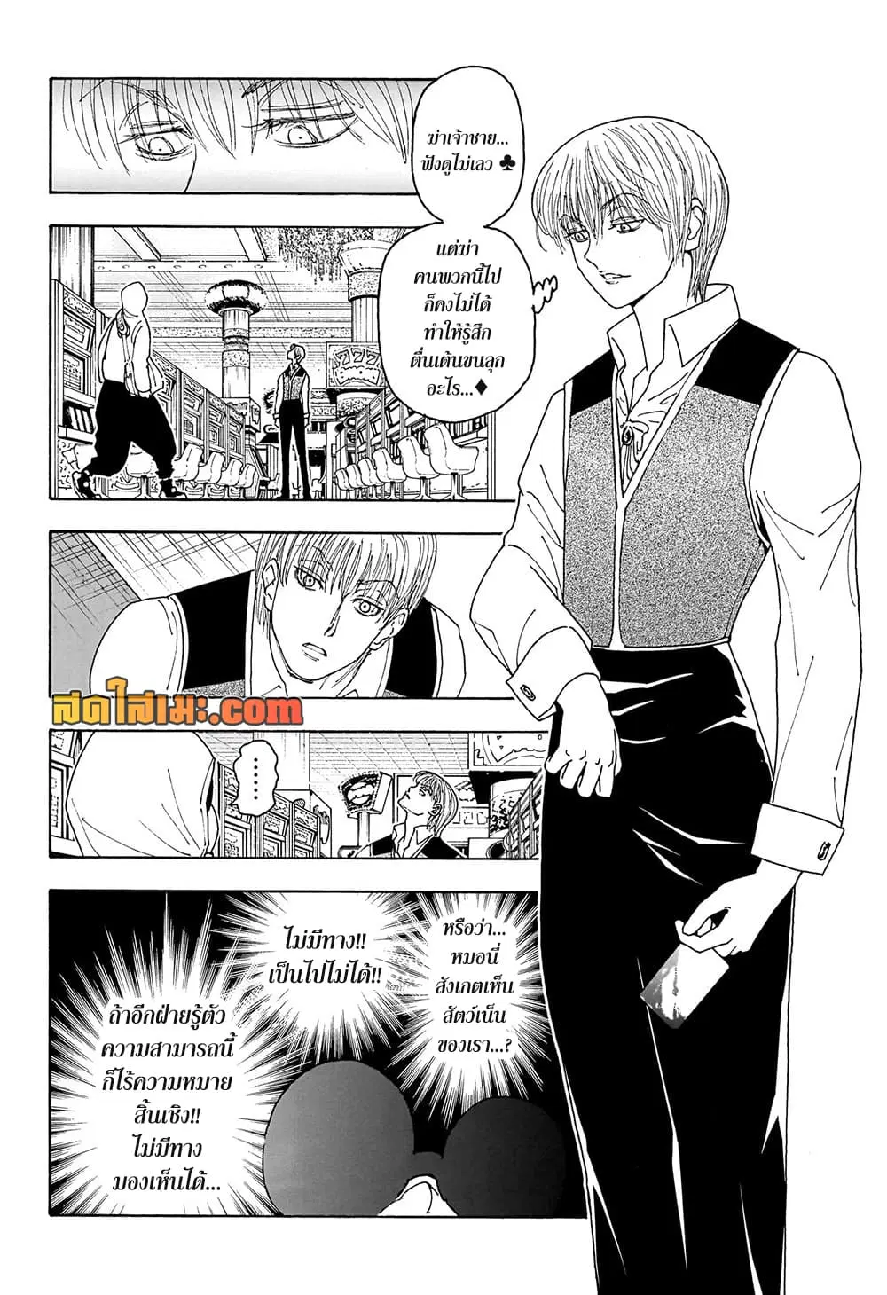 Hunter x Hunter ตอนที่ 420 หน้า 12