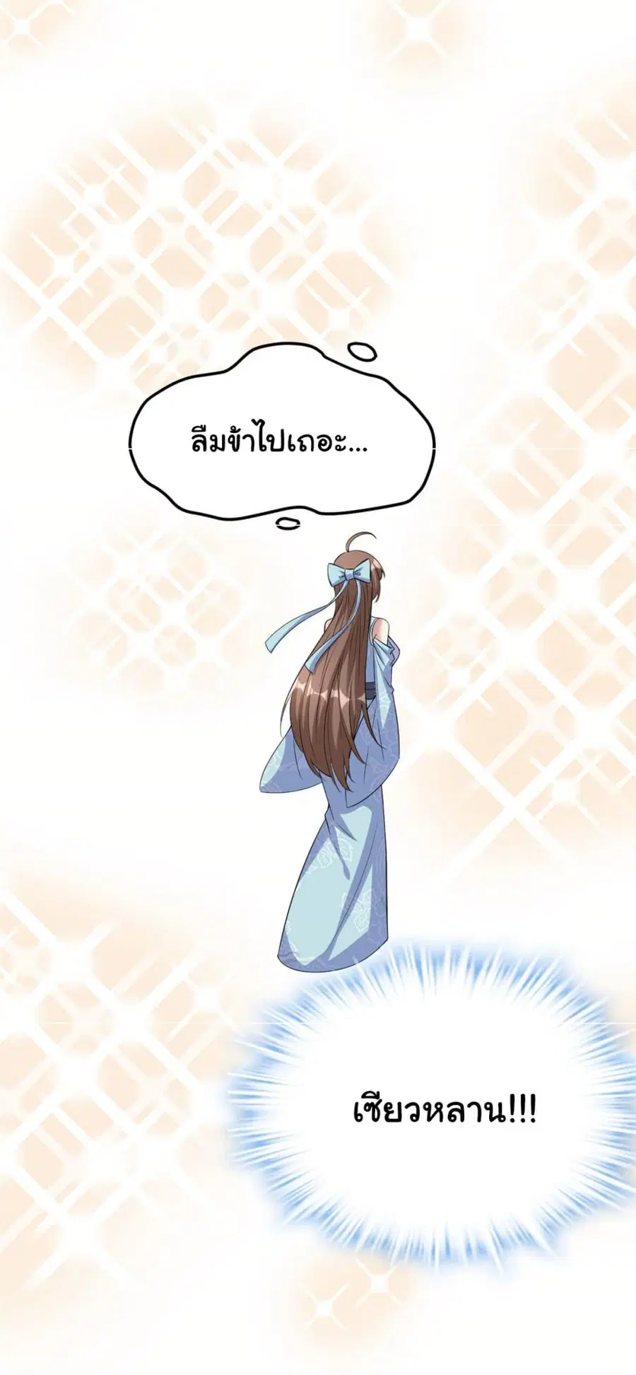 I might be A Fake Fairy ตอนที่ 271 หน้า 7