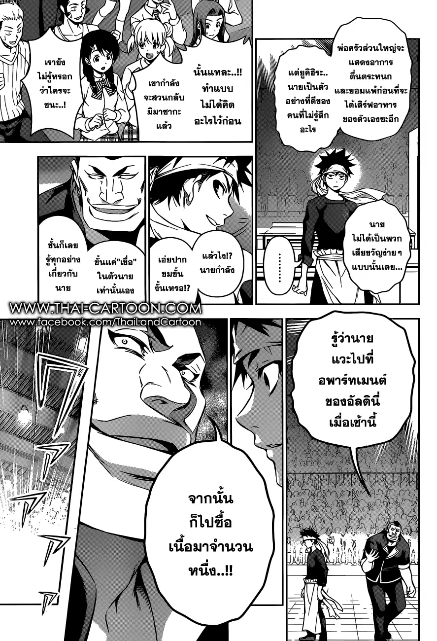 Shokugeki no Soma ตอนที่ 87 หน้า 7