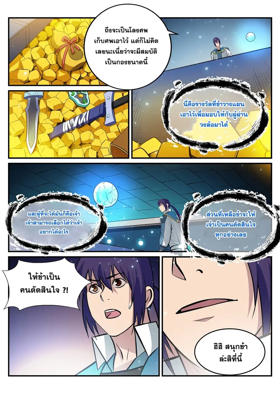 Bailian Chengshen ตอนที่ 216 หน้า 16