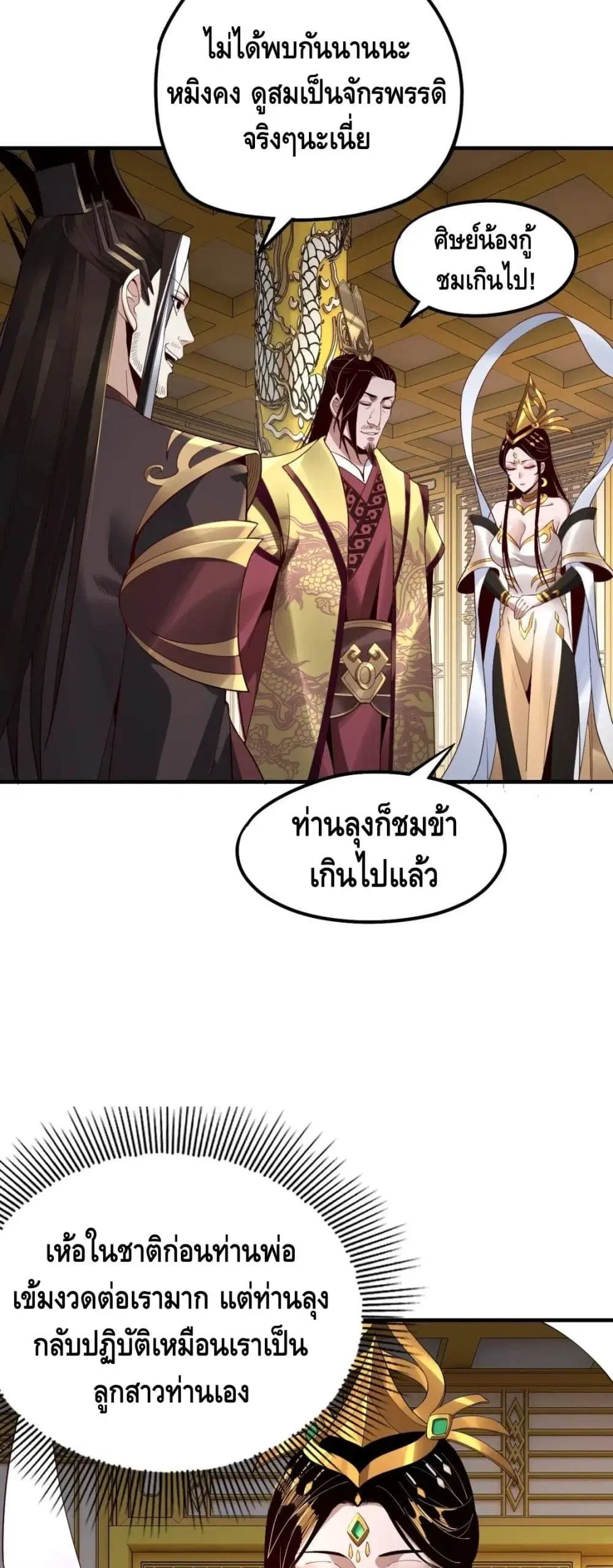 Villain is here ตอนที่ 33 หน้า 17