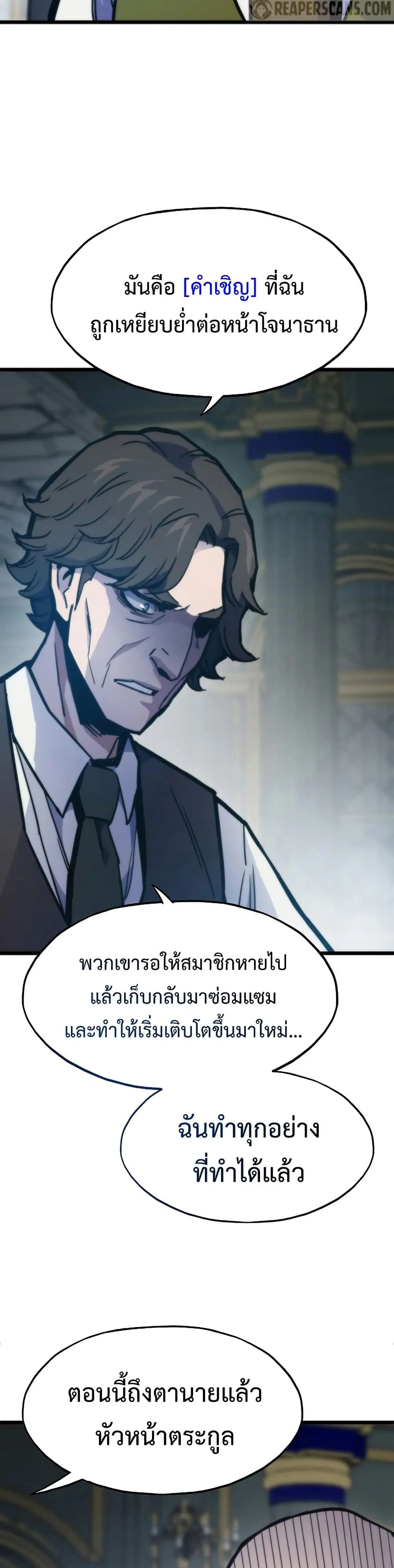 Past Life Returner ตอนที่ 63 หน้า 25
