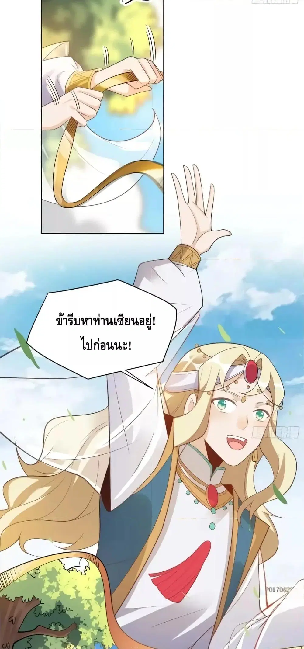 It Turns Out That I Am A Big Cultivator ตอนที่ 136 หน้า 11