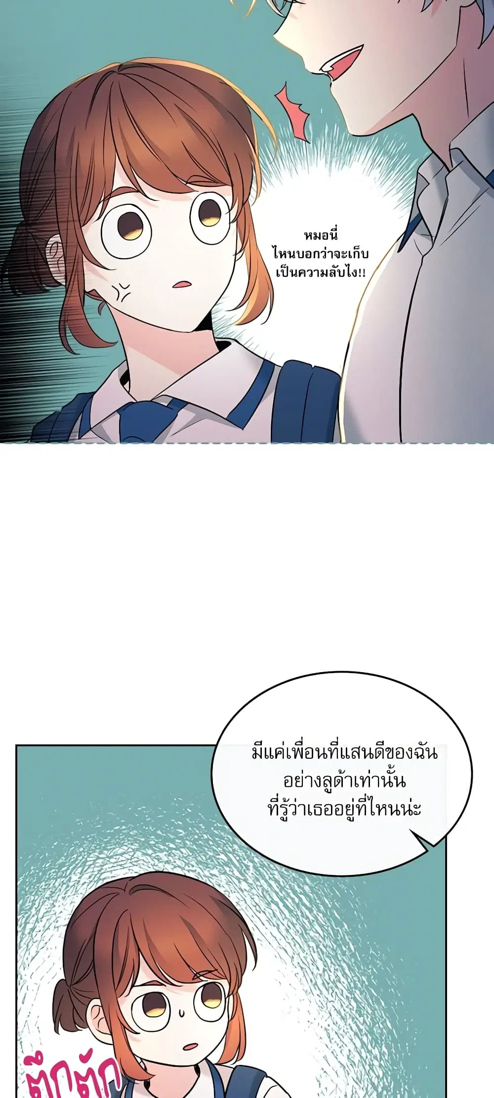 My Life as an Internet Novel ตอนที่ 150 หน้า 22