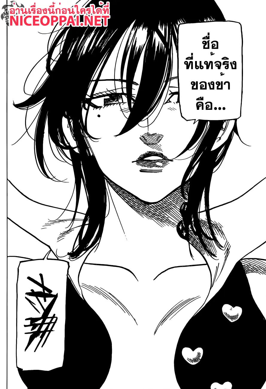 Nanatsu no Taizai ตอนที่ 191 หน้า 14
