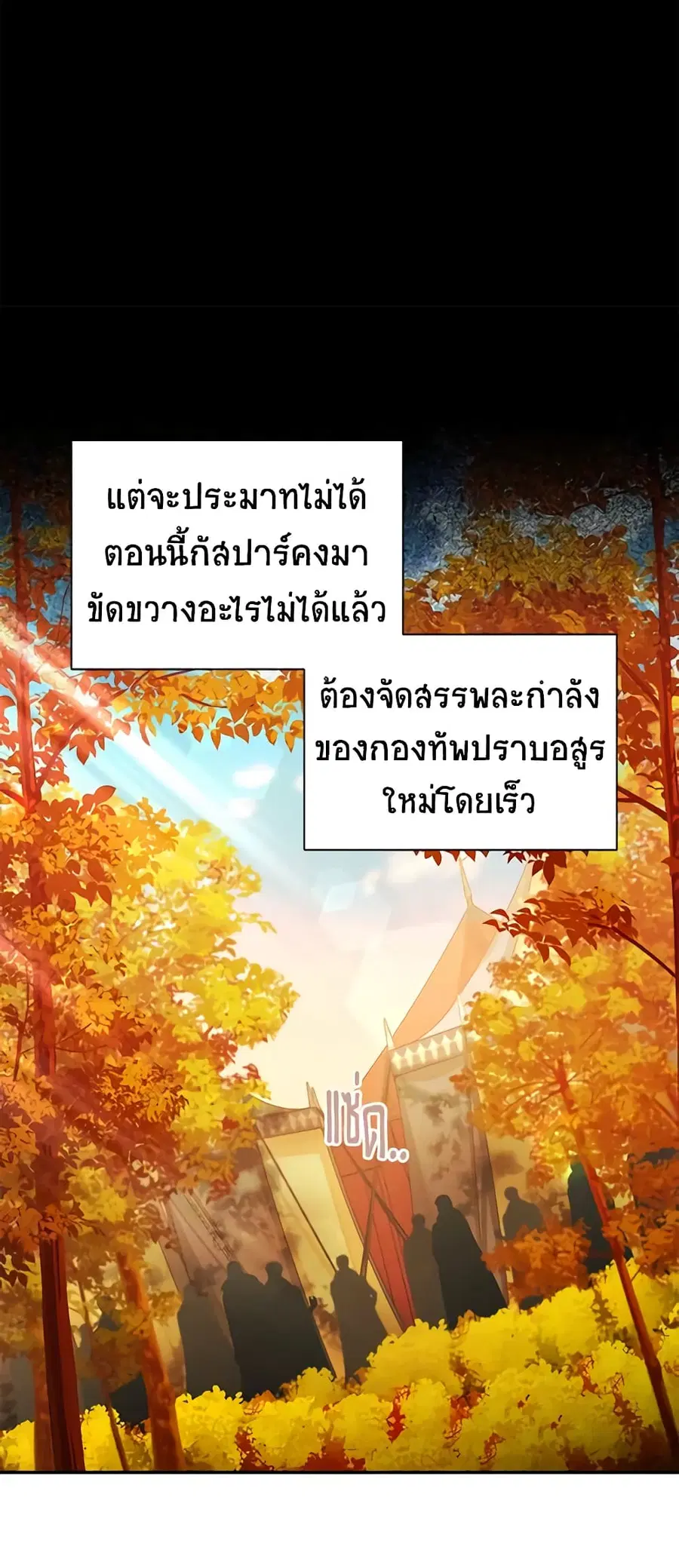 The Soulless Duchess ตอนที่ 102 หน้า 10
