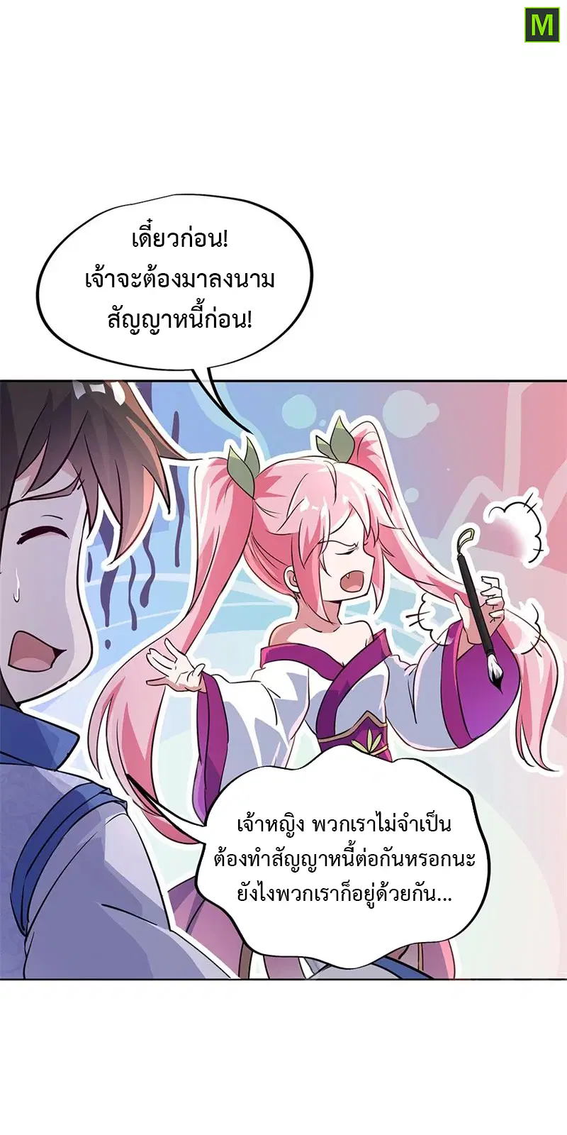 Peerless Battle Spirit ตอนที่ 172 หน้า 14