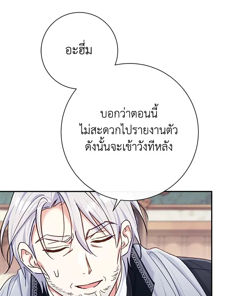 The Villain’s Match Is Too Perfect – คู่ดูตัวของนางร้ายเพอร์เฟกต์เกินไป ตอนที่ 80 หน้า 41
