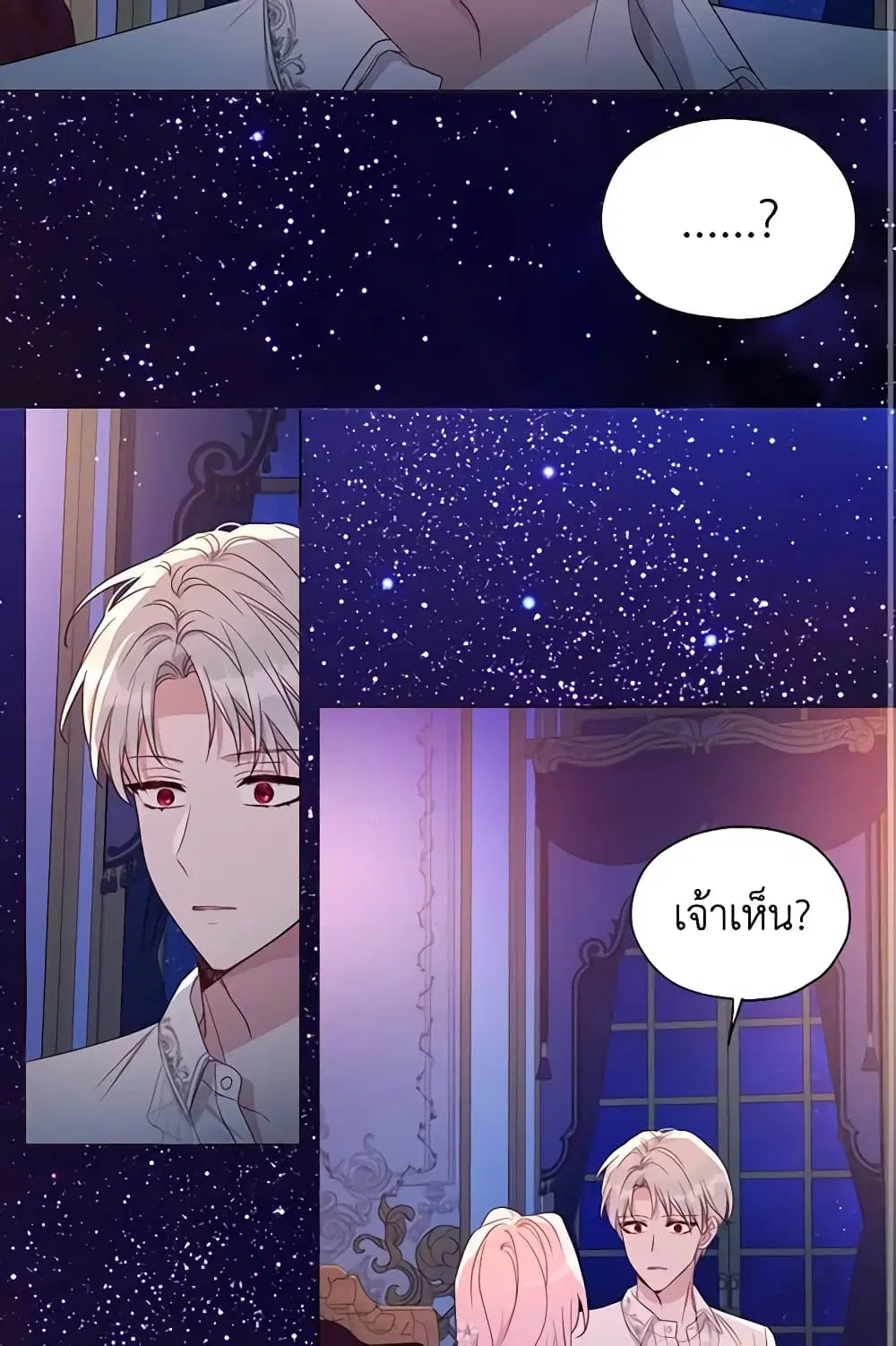 Seduce the Villain’s Father ตอนที่ 146 หน้า 17