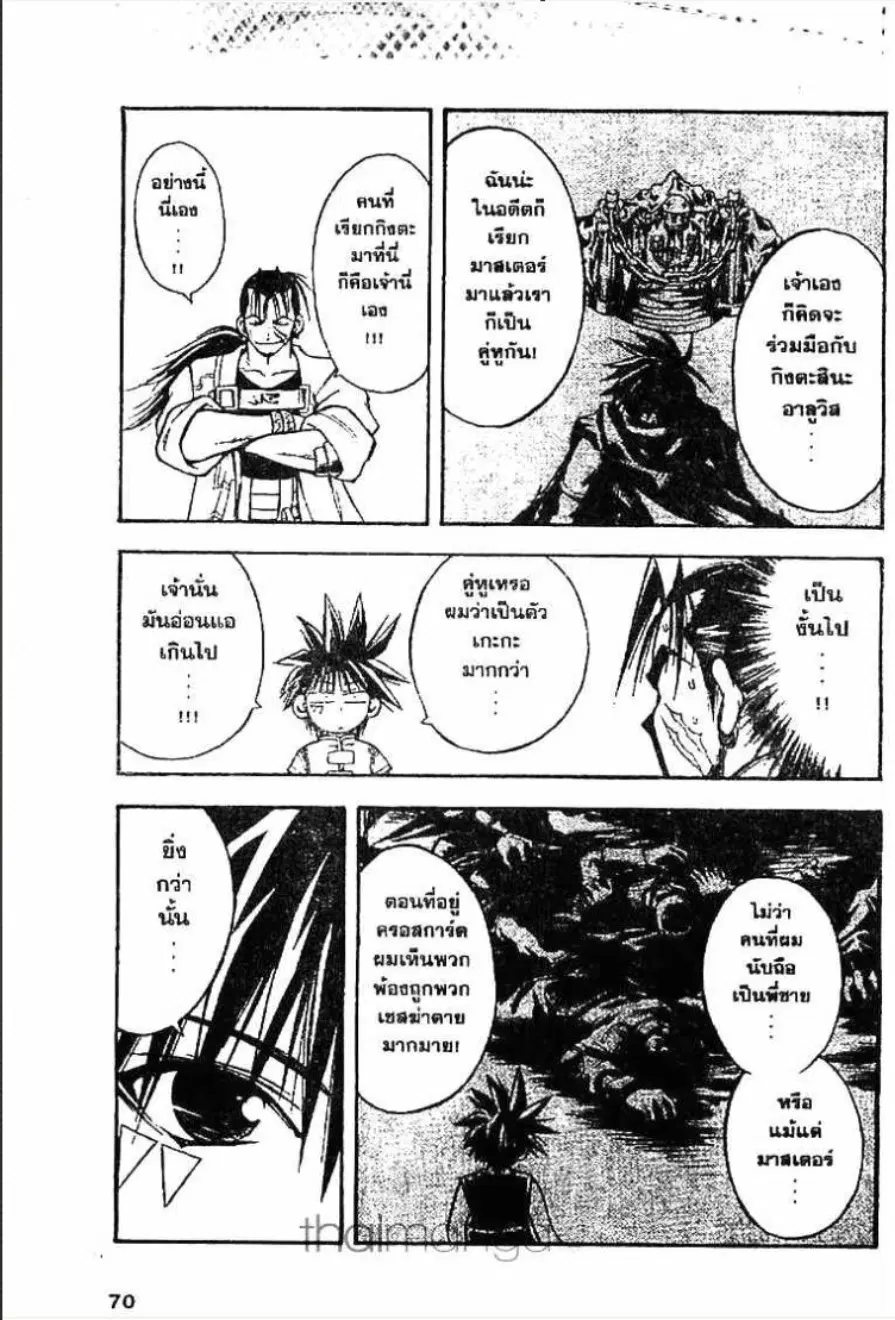 MÄR ตอนที่ 23 หน้า 8