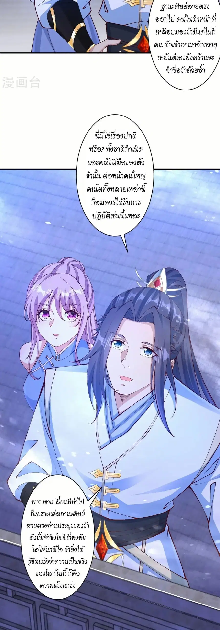 Against the Gods ตอนที่ 575 หน้า 16