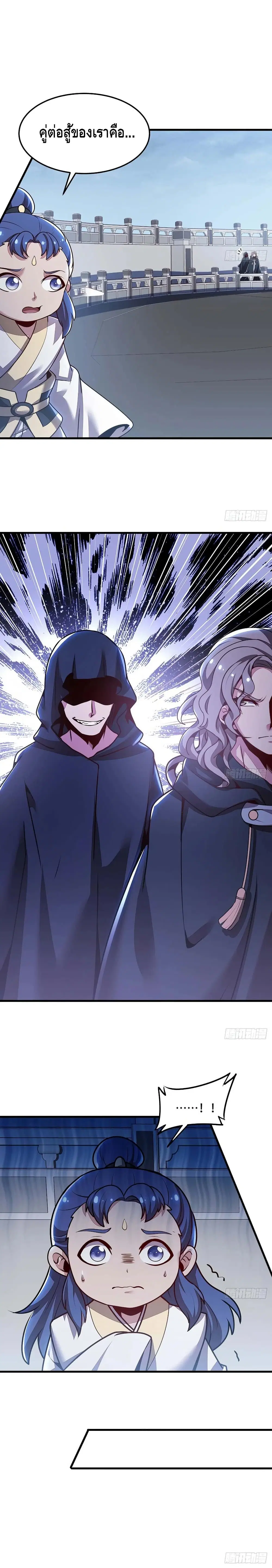 Undead King Beyond ตอนที่ 113 หน้า 6