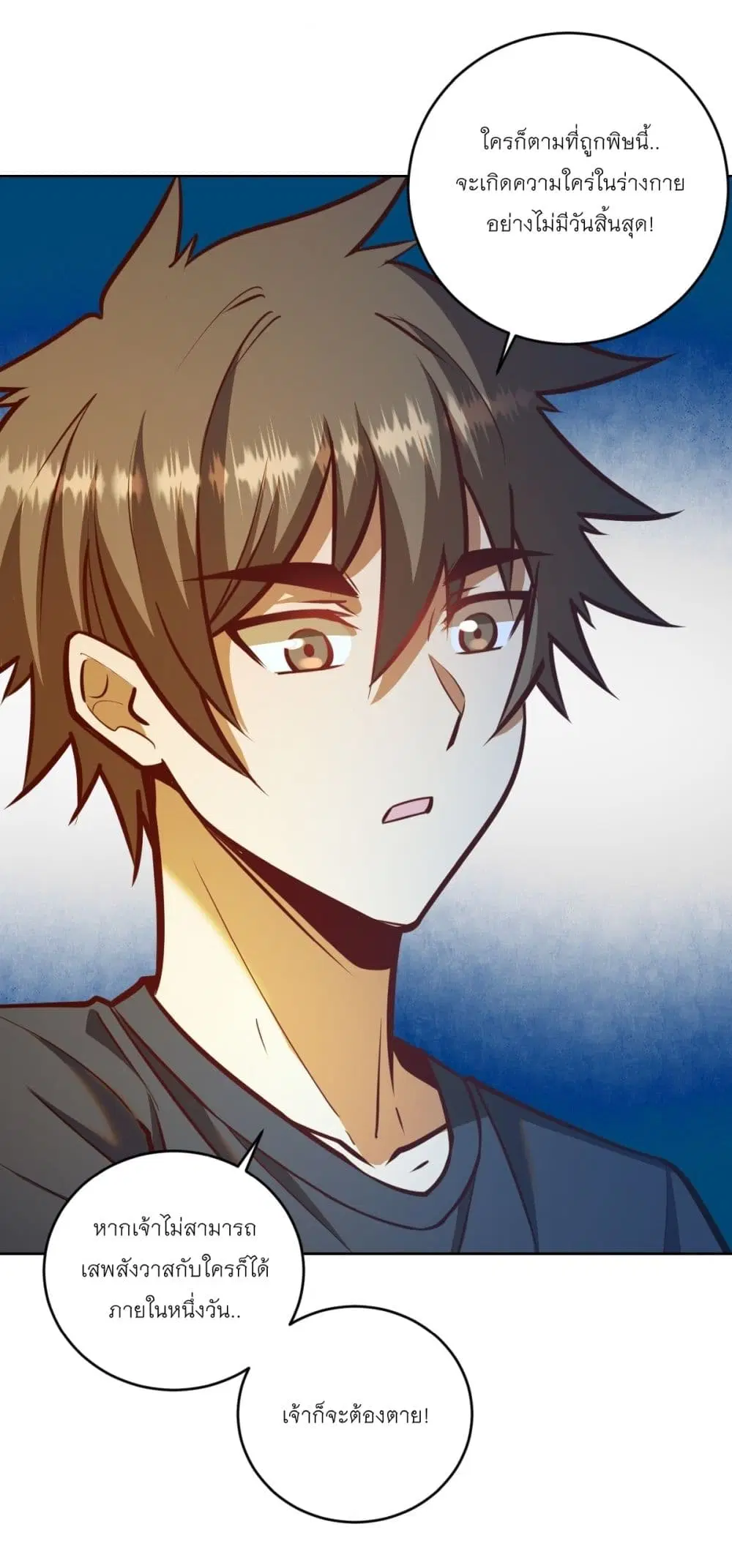 King Star Emperor ตอนที่ 259 หน้า 17