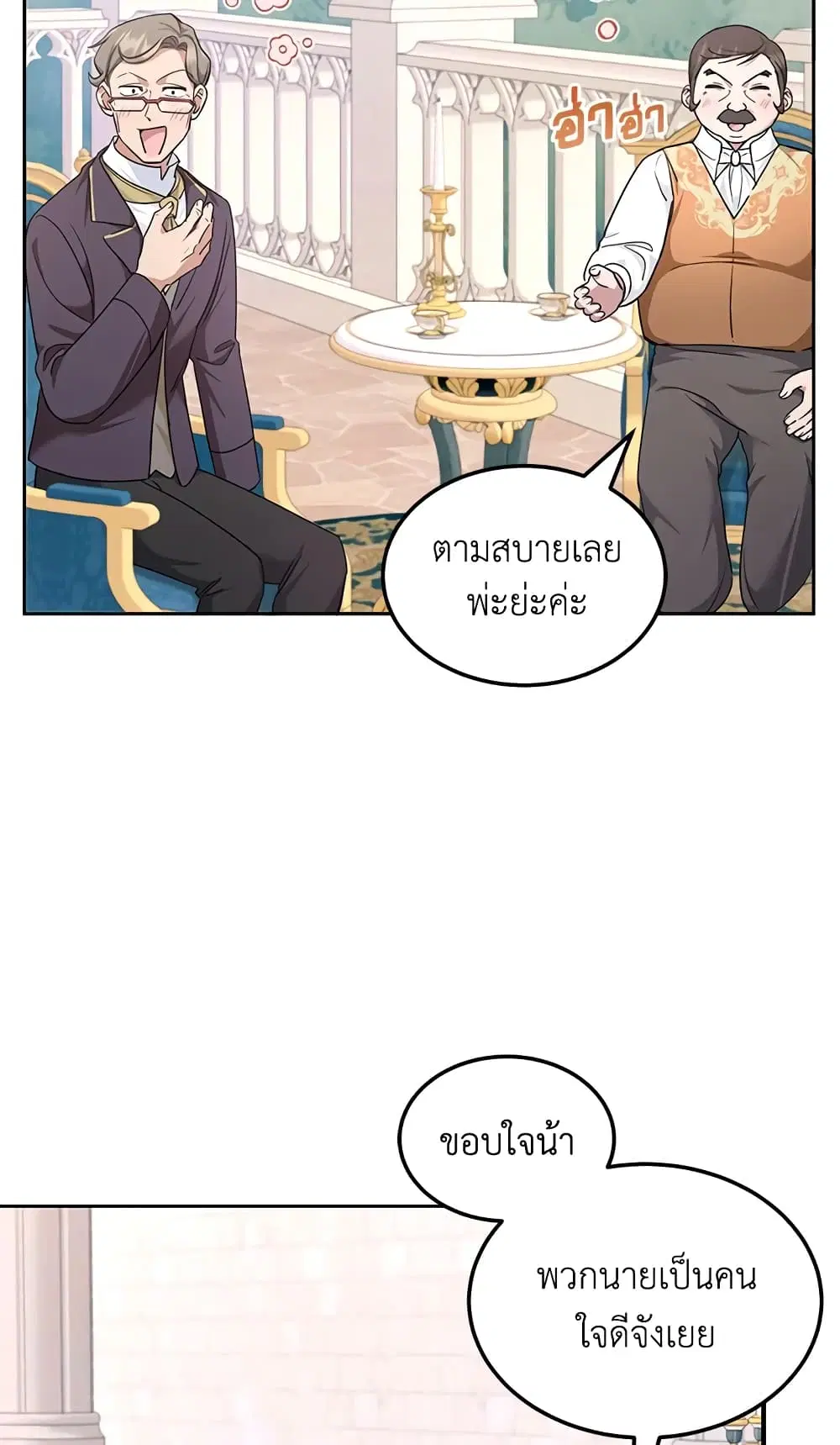 The Wicked Little Princess ตอนที่ 64 หน้า 6