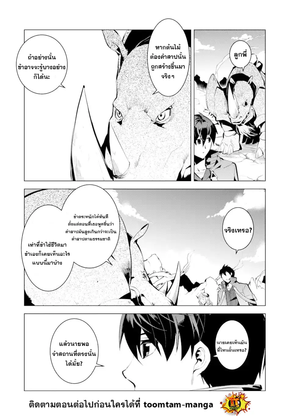 Tensei Kenja no Isekai Life ตอนที่ 45.1 หน้า 16
