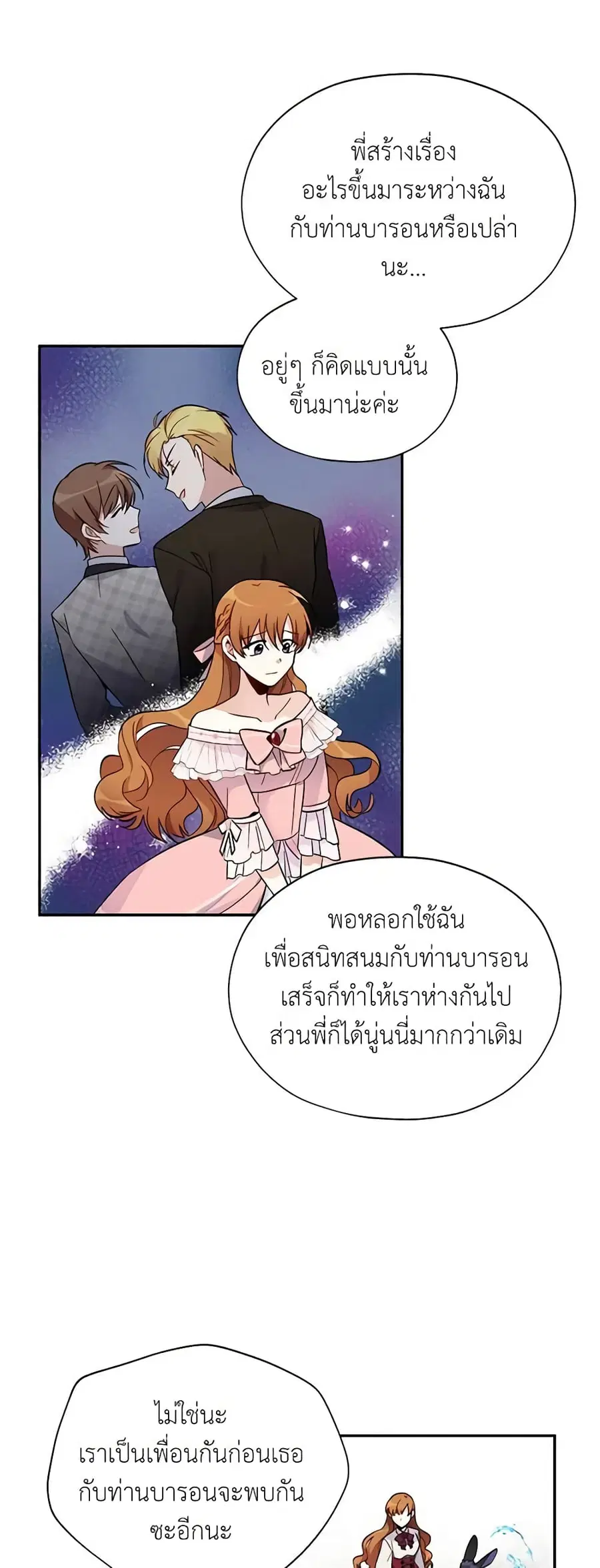 The Soulless Duchess ตอนที่ 5 หน้า 13