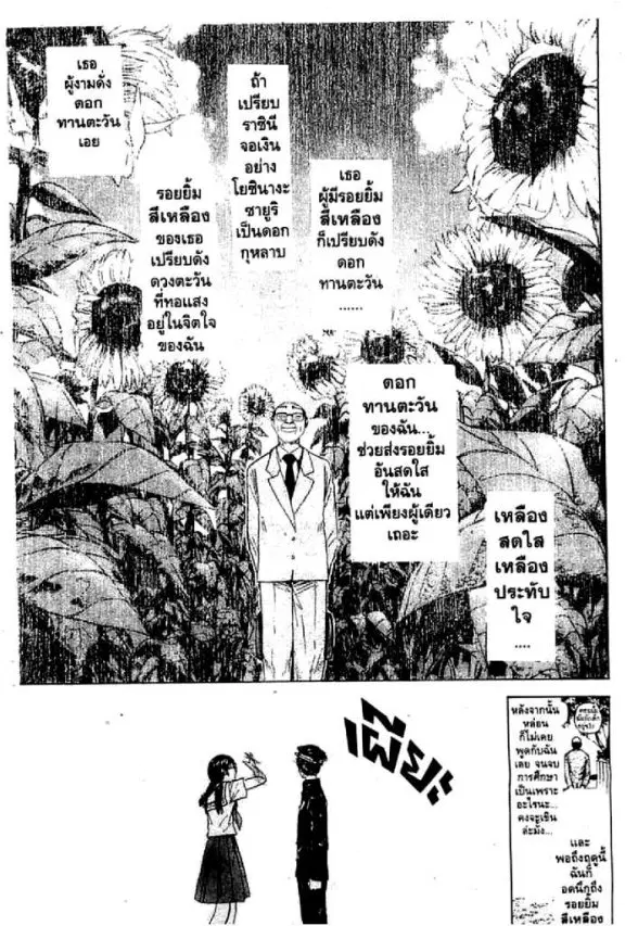 GTO : Great Teacher Onizuka ตอนที่ 76 หน้า 22