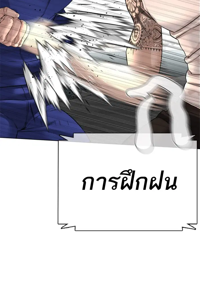 How to Fight ตอนที่ 52 หน้า 145