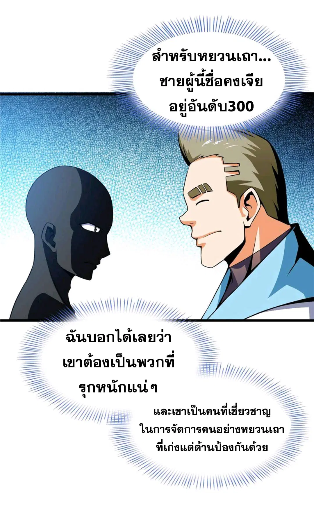 Library to Heaven’s Path ตอนที่ 73 หน้า 11