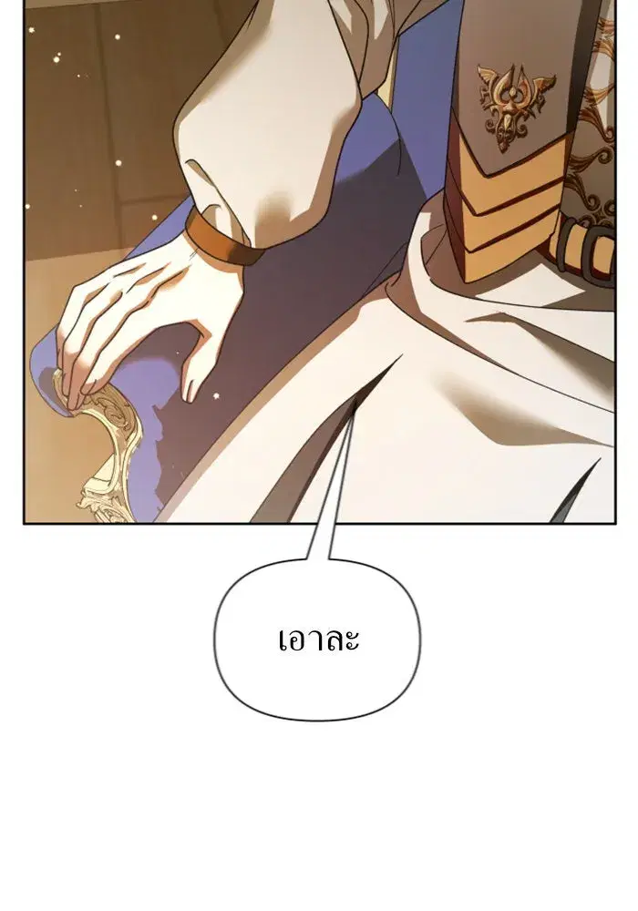 Your Throne ตอนที่ 121 หน้า 103