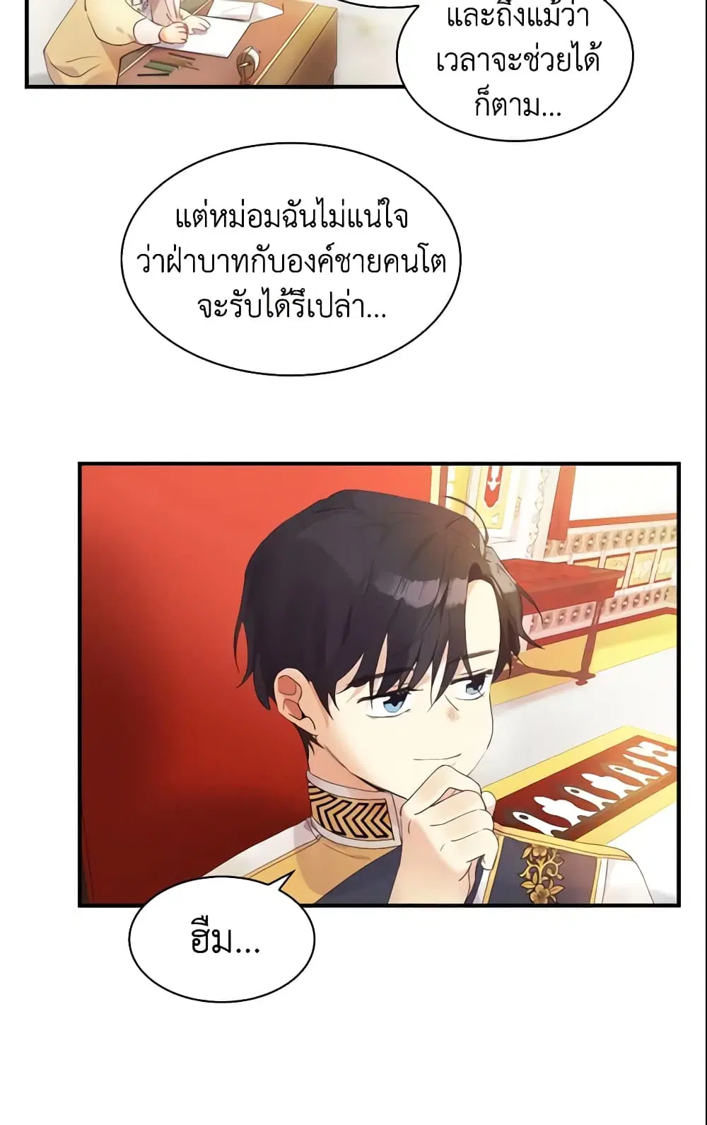 The Beloved Little Princess ตอนที่ 16 หน้า 17