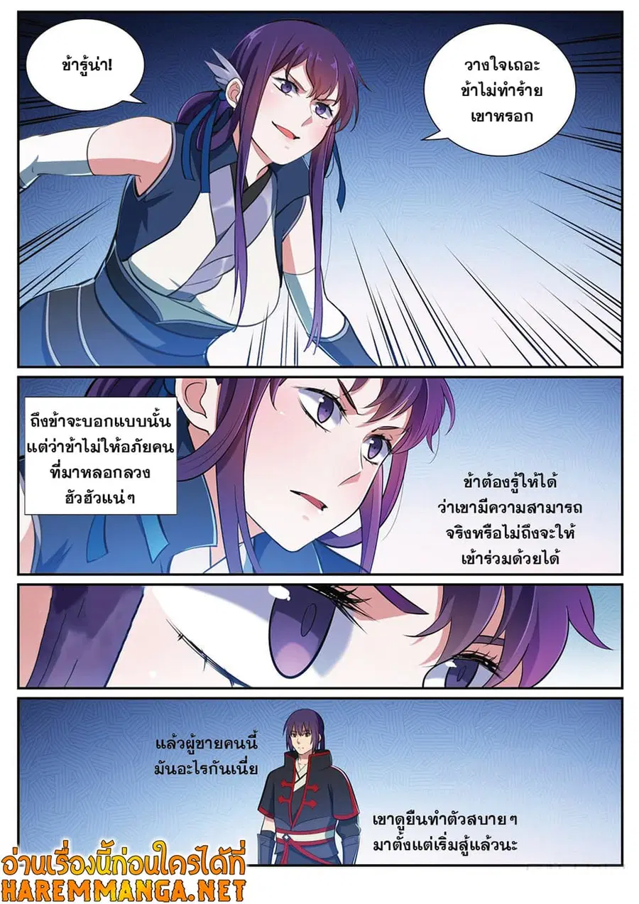 Bailian Chengshen ตอนที่ 370 หน้า 12