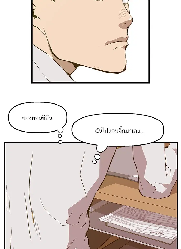 Weak Hero ตอนที่ 29 หน้า 27
