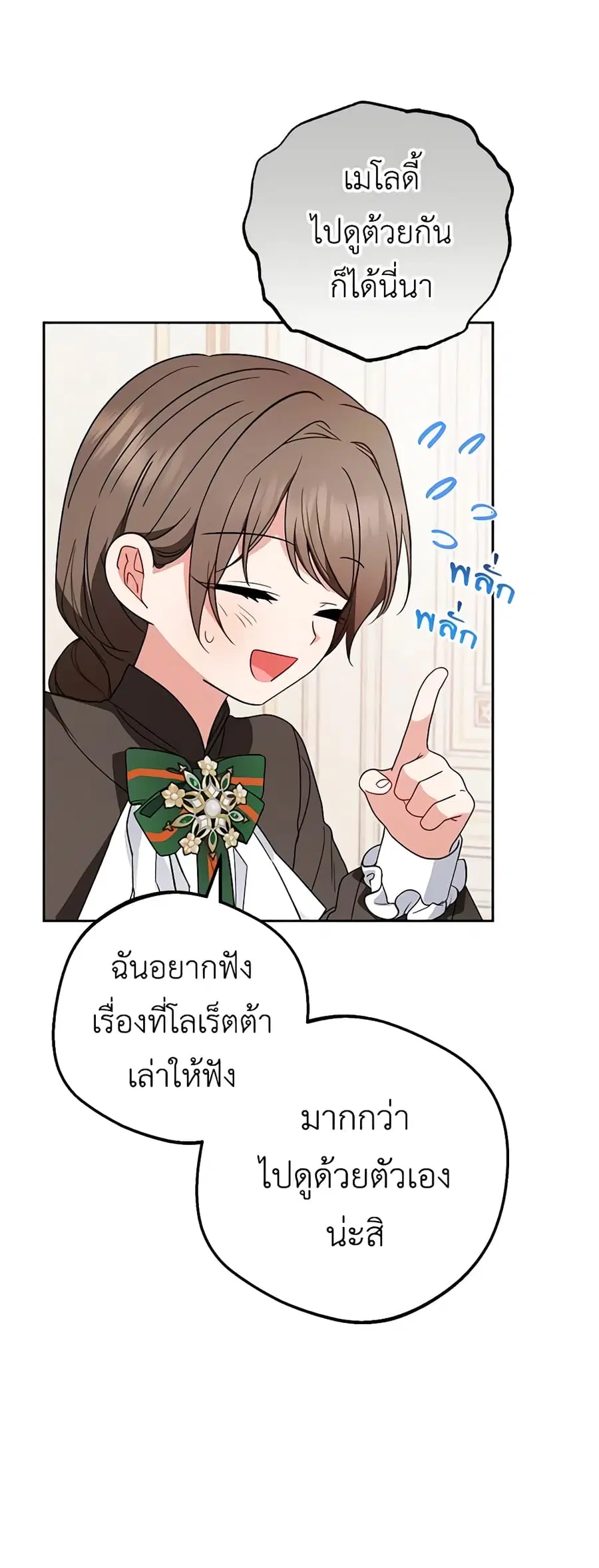 The Villainess Is Shy In Receiving Love – นางร้ายขี้อายเมื่อได้รับความรัก ตอนที่ 55 หน้า 3