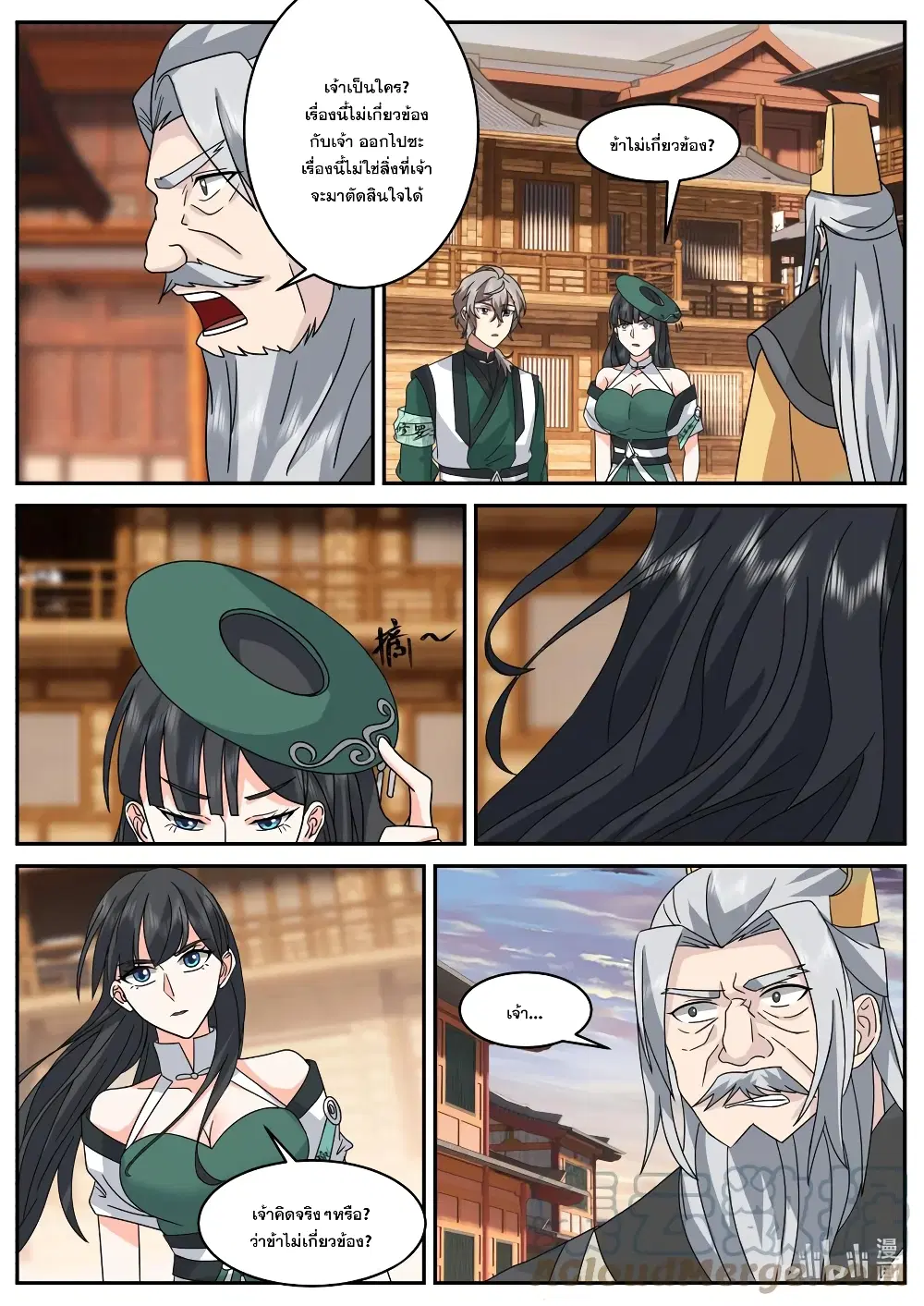 Martial God Asura ตอนที่ 734 หน้า 7