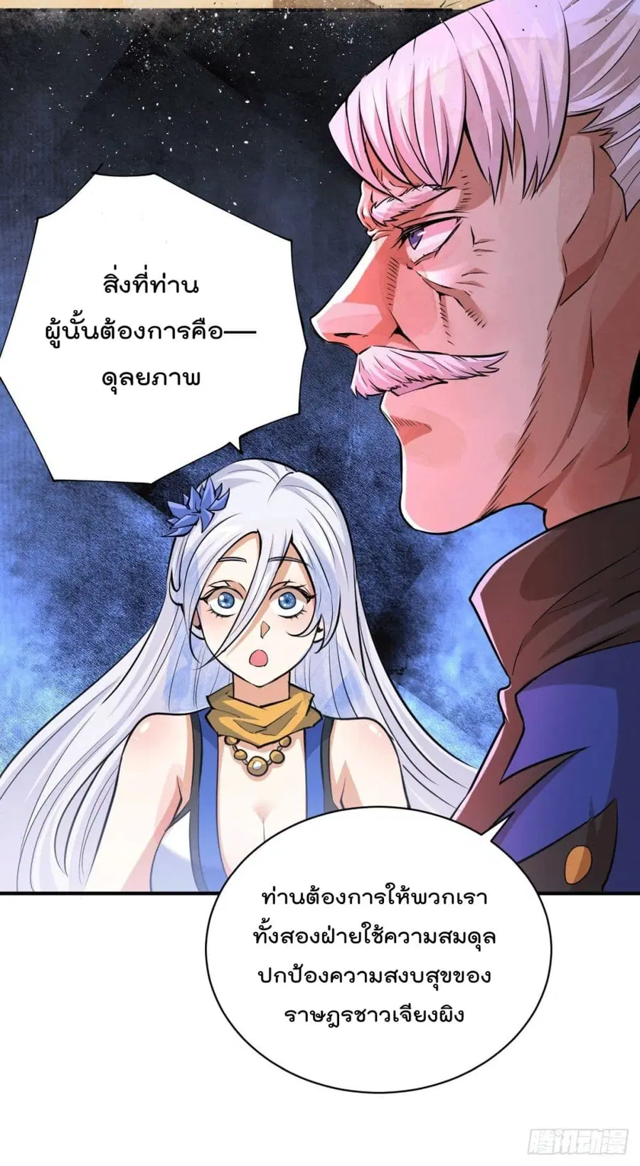 Who is your Daddy ตอนที่ 6 หน้า 7
