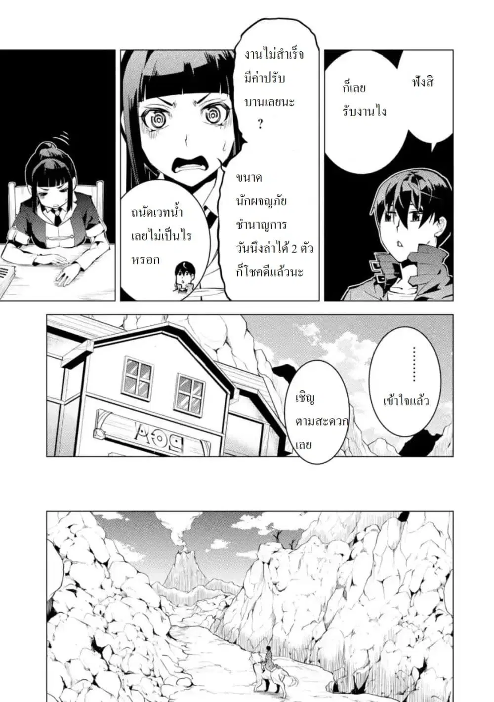 Tensei Kenja no Isekai Life ตอนที่ 16.2 หน้า 10