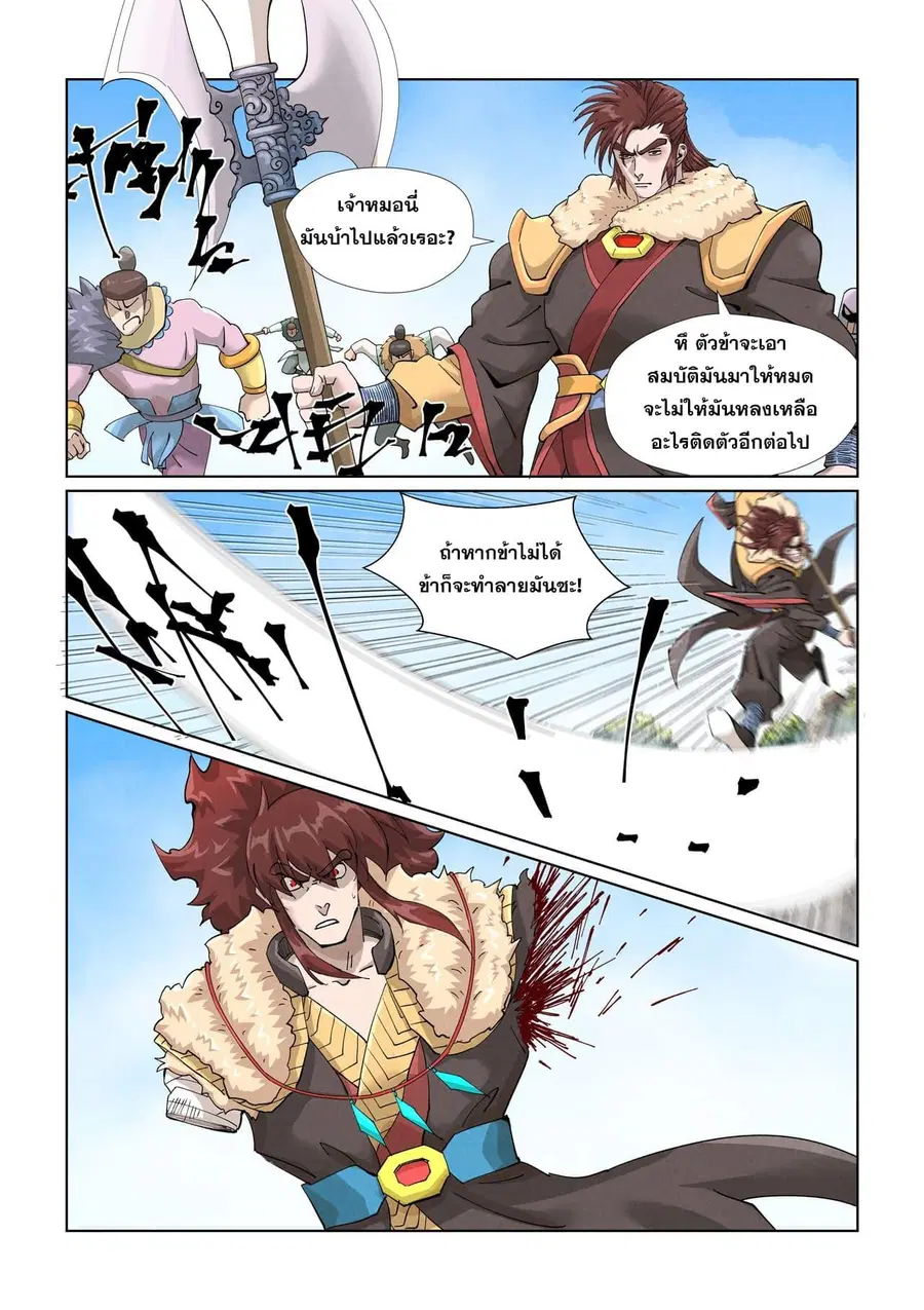 Tales of Demons and Gods ตอนที่ 414 หน้า 8