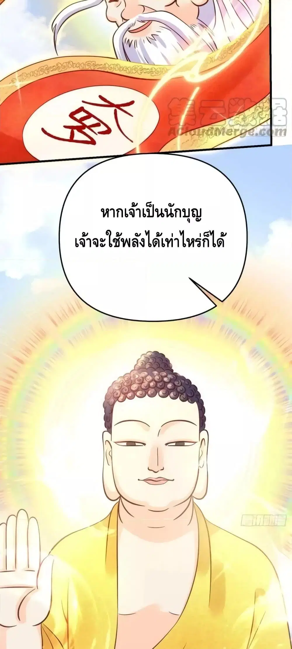 It Turns Out That I Am A Big Cultivator ตอนที่ 162 หน้า 33